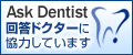 Ask Dentist