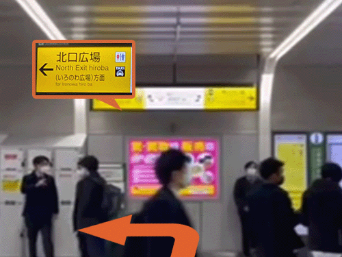 JR大塚駅の改札を出たら左手の「北口広場」の方へ進みます。